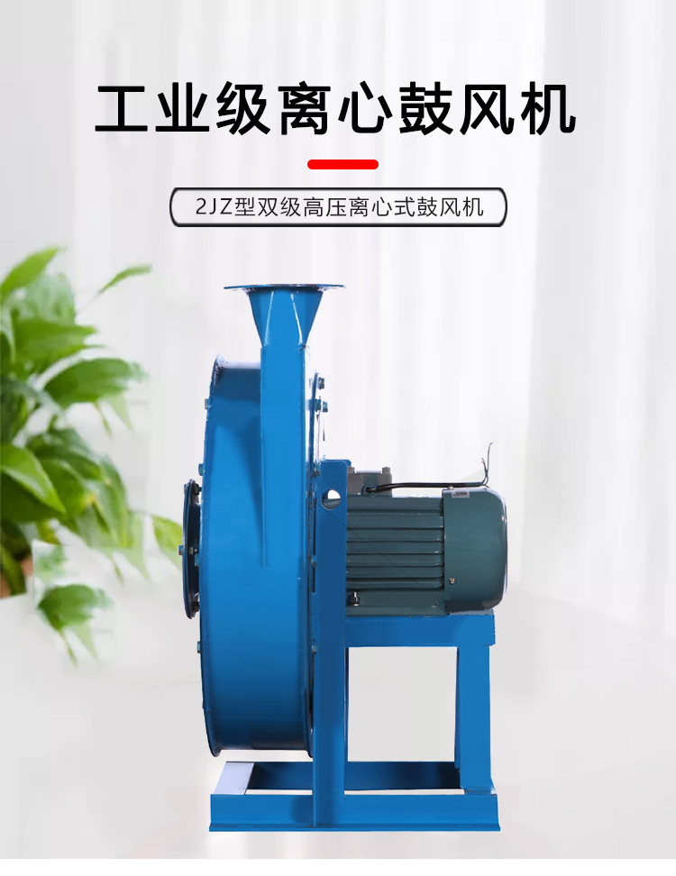2JZ双级高压离心风机详情页_05.jpg