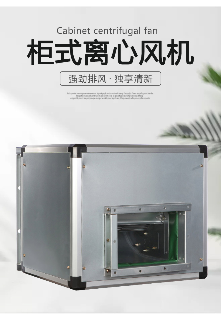 BF低噪声风机箱详情页_01.jpg