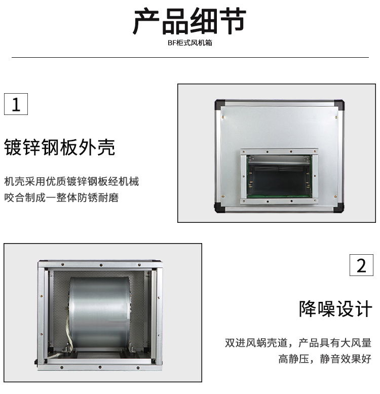 BF低噪声风机箱详情页_07.jpg