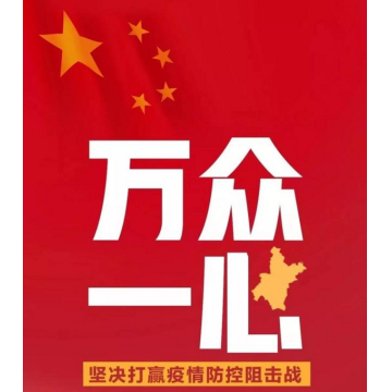 万众一心抗疫情 | 广东佰隆复工时间通知