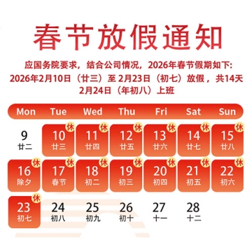 广东佰隆实业有限公司2026马年春节放假通知