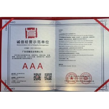 诚信经营示范单位