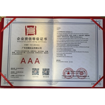 企业资信等级证书